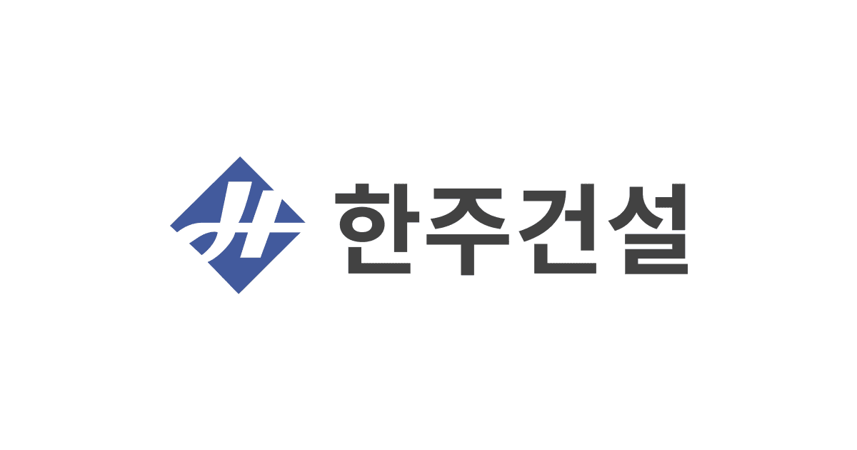 한주건설